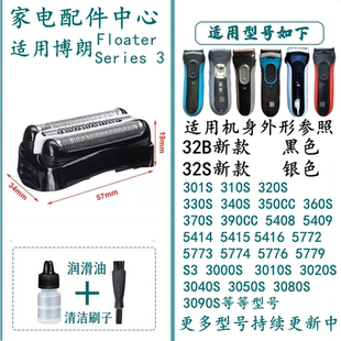 适用博朗剃须刀3系32B刀头网膜5415 5416 360S 3000S 3040S网刀片