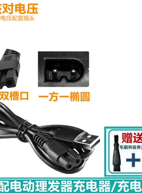 适用于baorun宝润理发器P2 P3 A5 928 938 X5 X6推子剃毛器充电线