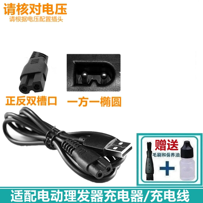 理发器适配适合宝润理发器充电线