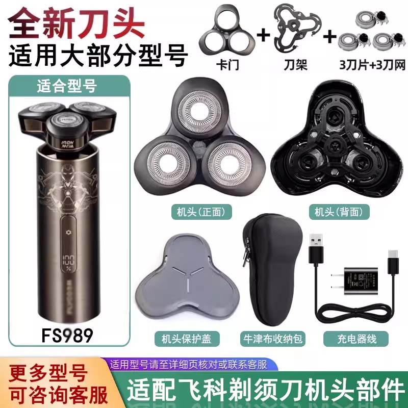适配飞科剃须刀刀头刀片网罩配件
