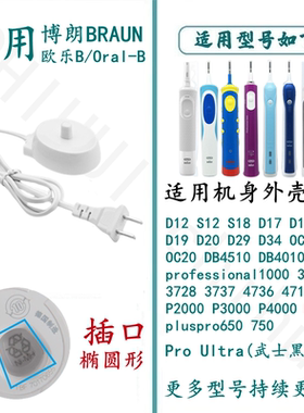 适用于博朗欧乐b电动牙刷Por系列3710 3756 3767充电器充电底座