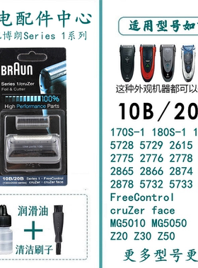 原装博朗剃须刀10B 20B 180 190 17351775 5728 5729 Z40刀网刀头