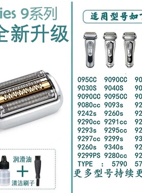 适用于博朗剃须刀S9刀头片网膜刮胡刀Series9/90S/92S/92M/94M