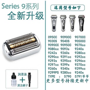 92M 92S 94M 90S 适用于博朗剃须刀S9刀头片网膜刮胡刀Series9