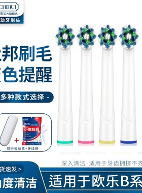 适用于OralB/欧乐B电动牙刷替换牙刷头DB4010/Pro700/1000/D34/36
