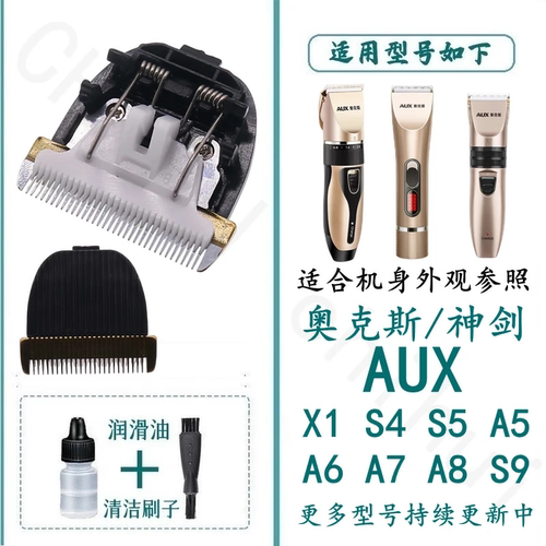 适配奥克斯理发器刀头刀片