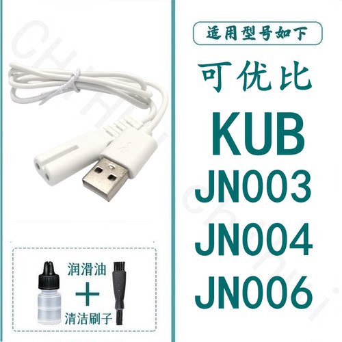 驰慧适配可优比KUB理发器充电器