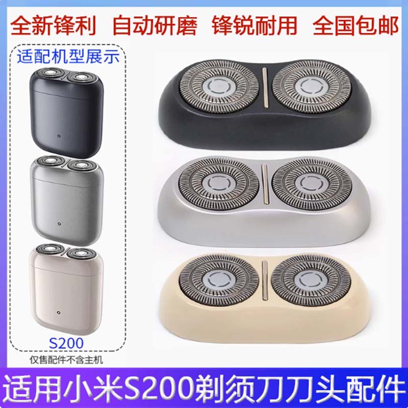 适用小米米家剃须刀S200感应款刀头刀片刀网整体头部充电器线配件 - 实物图