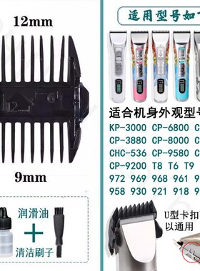 适用于火之凤科德士Codos理发器卡尺奔腾电推剪康夫双头定位梳