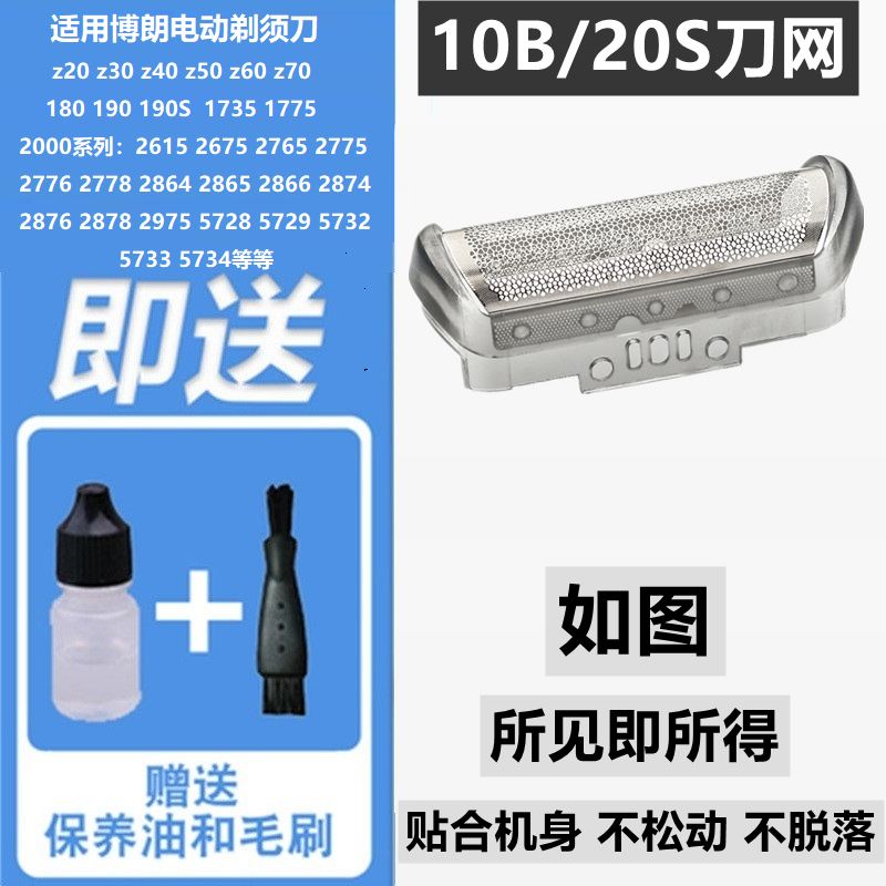 适用于博朗剃须刀10B/20S刀头网Z20 z60 190S 180S 1735 1775配件