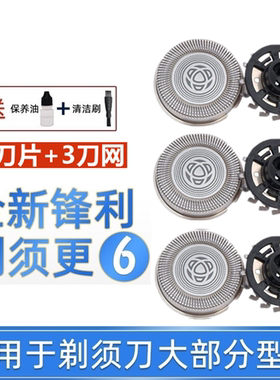 剃须刀刀头SH30刀片刀网