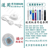 P4000 适用于博朗OralB欧乐B牙刷充电器D100 P2000 ProUltra底座