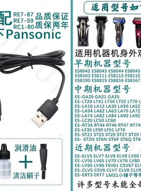 适用于Panasonic松下剃须刀RE7-87充电器USB充电线LM31 ST3Q