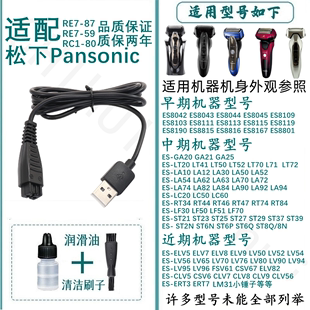 ST3Q 适配Panasonic松下剃须刀充电器RE7 87充电线USB电源线LM31