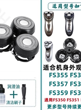 适用于飞科剃须刀刀头刀片网FS350 FS356 357 358 359充电器线等