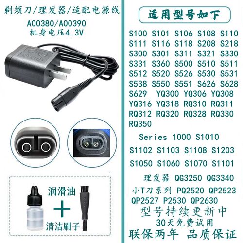 剃须刀刮胡刀充电器线
