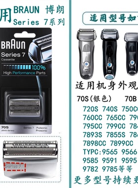 适用于德国原厂博朗电动剃须刀70S 70B刀头片网720S 7840S 795CC