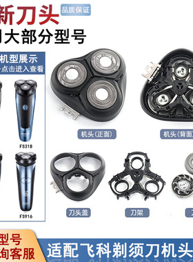 适用于飞科剃须刀头FS366 FS367 368 389充电器头盖转轴弹簧开关