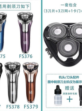 适用于飞科电动剃须刀FS373 FS372 370 339 FS375等刀片网配件