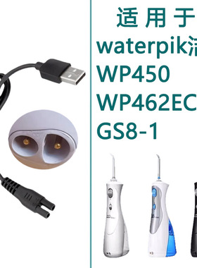 适用于waterpik洁碧电动冲牙器WP450/GS8-1充电线充电器