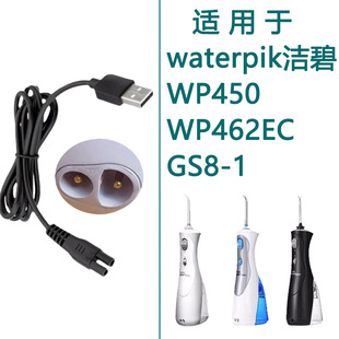 适用于waterpik洁碧电动冲牙器WP450/GS8-1充电线充电器