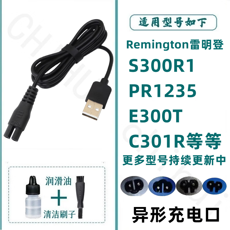 驰慧适用于雷明登充电器线刀头