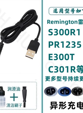 适用于REMINGTON/雷明登剃须刀充电器线S300R1 PR1235 E300T配件