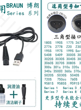适用于博朗剃须刀充电器USB充电线seires S3米家S5 S7 S9配件