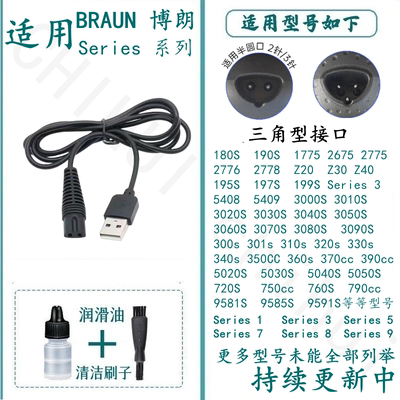 博朗剃须刀充电器usb配件