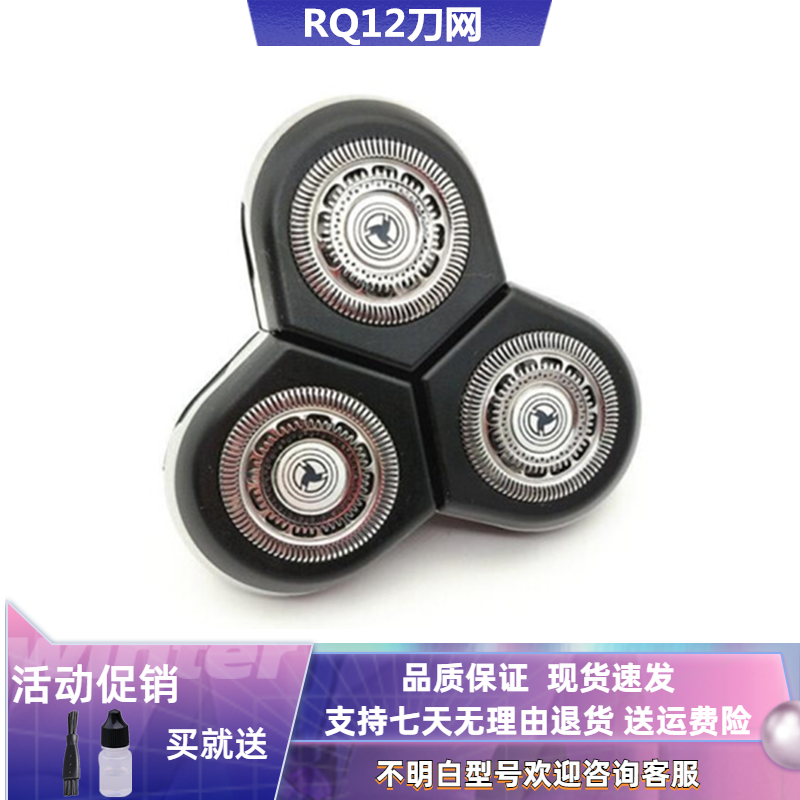 适用于飞利浦剃须刀刀头刀片刀网RQ12 RQ1250 1251 1280 RQ1296