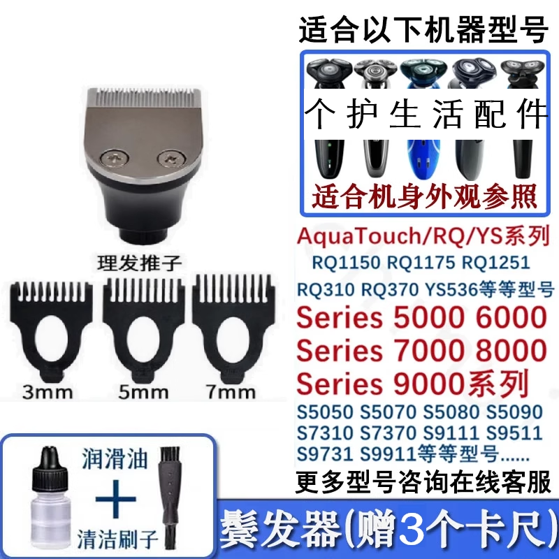 适用于飞利浦剃须刀理发器S5000 5070 S510 S566 RQ310鬓发器卡尺