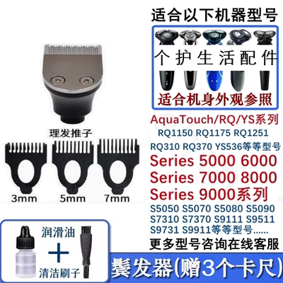 适用于飞利浦剃须刀理发器S5000 5070 S510 S566 RQ310鬓发器卡尺