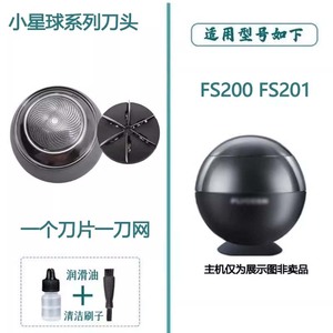 适用于飞科电动剃须刀刀头FS200 FS201刀片刀网充电器酷玩小星球