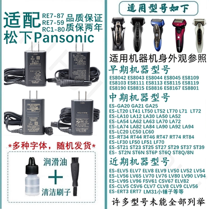 适用于松下剃须刀充电器RC1-80 RE7-87 ES-LV54 LA12 SL83 ERT3