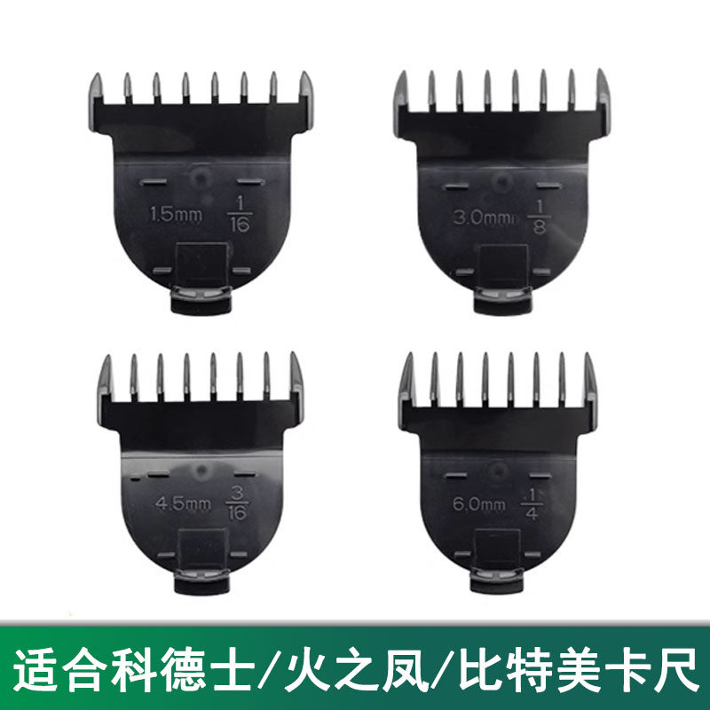 适合理发器电推剪定位梳卡尺图片
