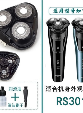 适用于超人锐亿RS301男士剃须刀头刀片网罩卡门头盖刀架充电器线