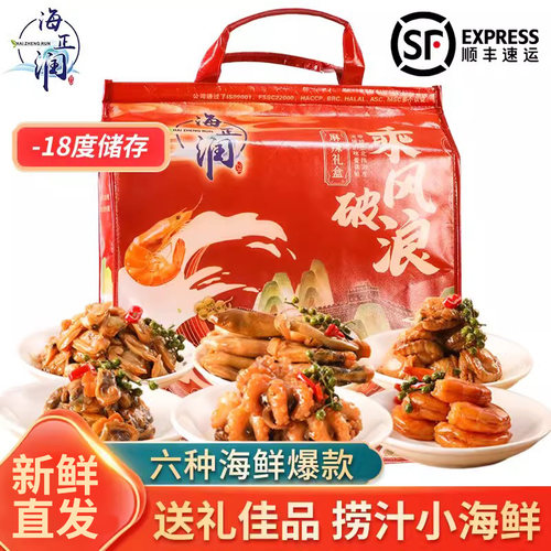 【顺丰快递 】麻辣小海鲜礼盒虾蛏子肉花蛤肉八爪鱼扇贝捞汁海鲜 - 封面