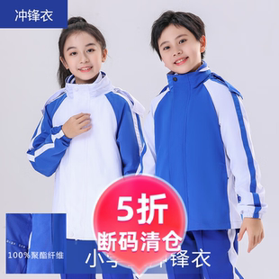 校服 抓絨內(nèi)膽防風水 款 深圳小學生秋冬季 前所未有 5折沖鋒衣