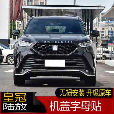 适用于丰田皇冠陆放引擎盖英文字母装饰标个性改装机盖金属字母贴