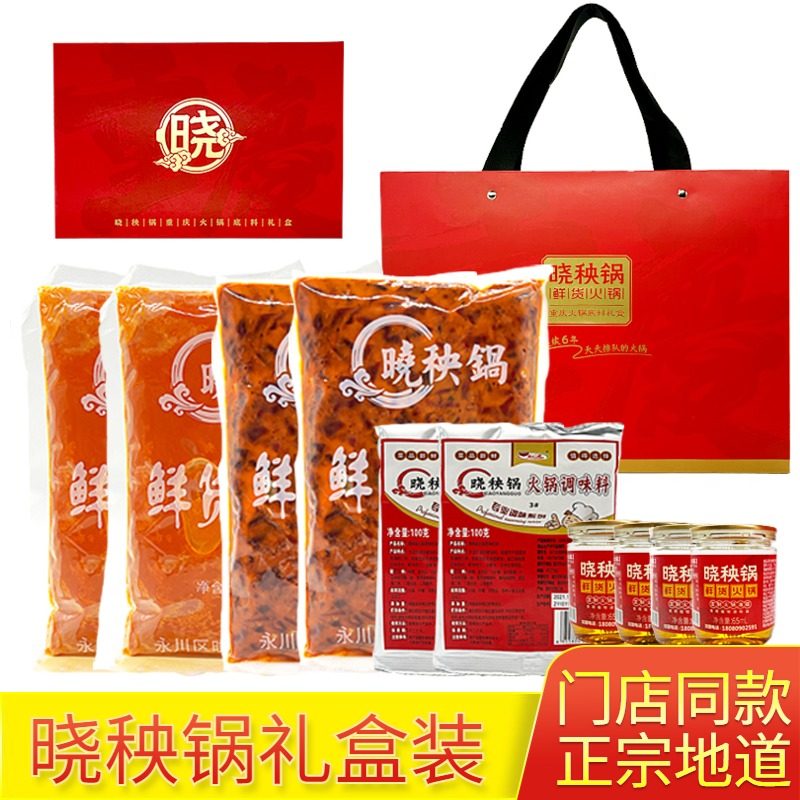 重庆正宗晓秧锅牛油火锅底料礼盒装四川地道味家用商用麻辣烫调料