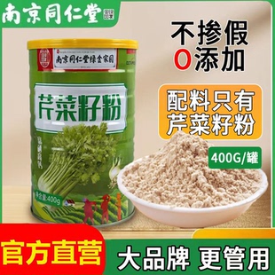南京同仁堂纯芹菜籽粉破壁芹菜子旱芹菜稳定食用血压正品尿酸