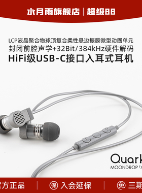 水月雨Quark夸克2 入耳式typec高音质游戏会议耳机