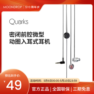 微动圈入门HIFI入耳式 带麦游戏耳机 QUARKS夸克 水月雨