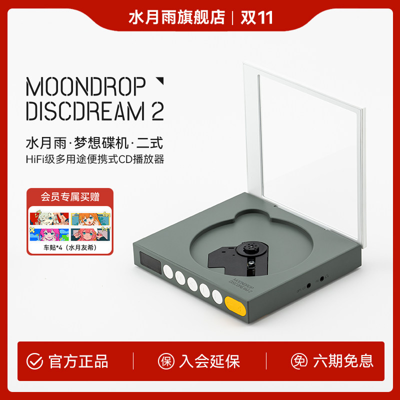 水月雨梦想碟机二式HiFi级多途便携式音乐CD机耳机播放器桌面