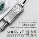 耳放HiFi发烧TypeC转接小尾巴 无损解码 水月雨水解3式 MOONRIVER3