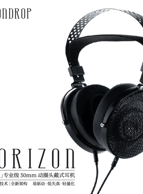 水月雨 HORIZON水平线 50mm动圈易驱动轻量化开放式头戴HiFi耳机