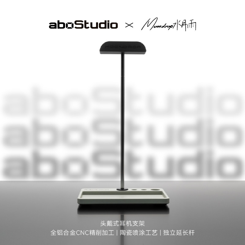 Abo Studio x MOONDROP 水月雨头戴式耳机支架桌面耳麦置物收纳架