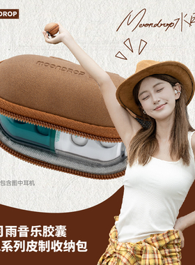 水月雨pill音乐胶囊皮质收纳包防摔耐磨保护套