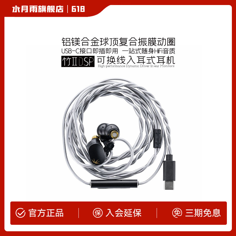 水月雨竹2 DSP解码铝镁振膜换有线HiFi带麦调音TypeC2