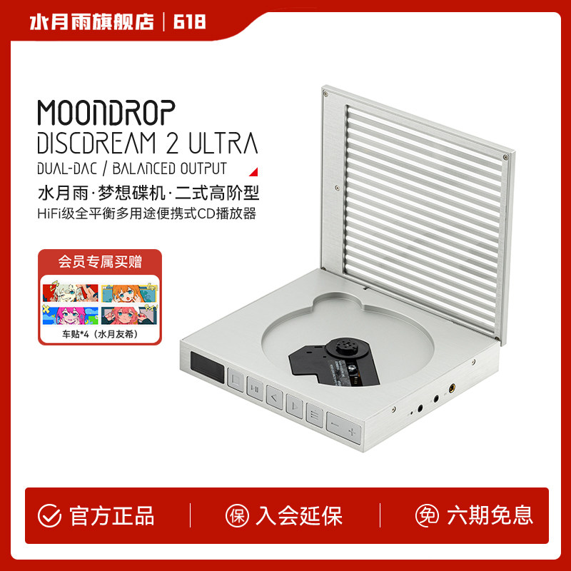 水月雨梦想碟机2ULTRA便携CD播放机HiFi级高保真4.4全平衡多用途